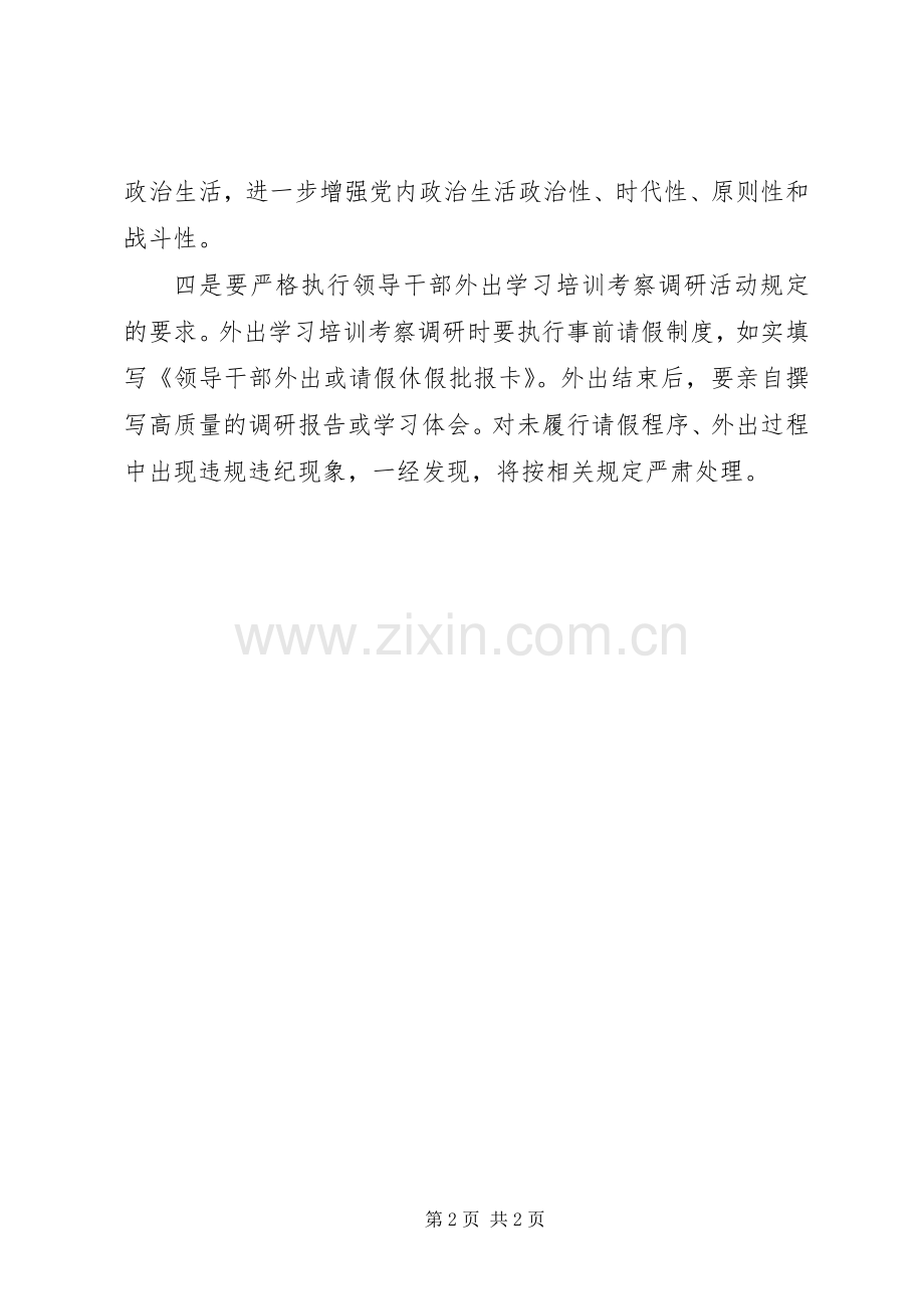 XX年主题教育活动中心组学习讲话发言稿.docx_第2页