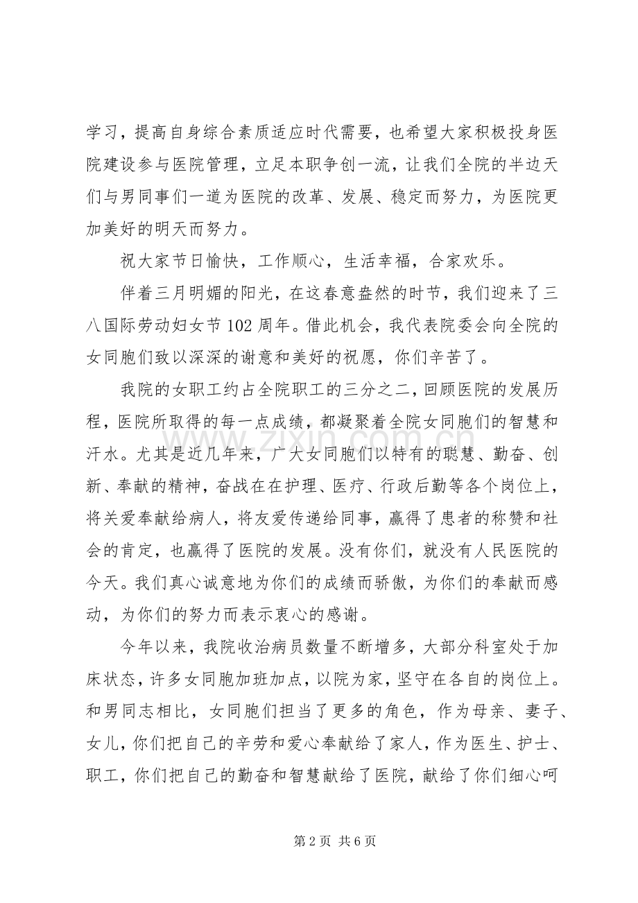 医院三八节领导讲话发言稿.docx_第2页