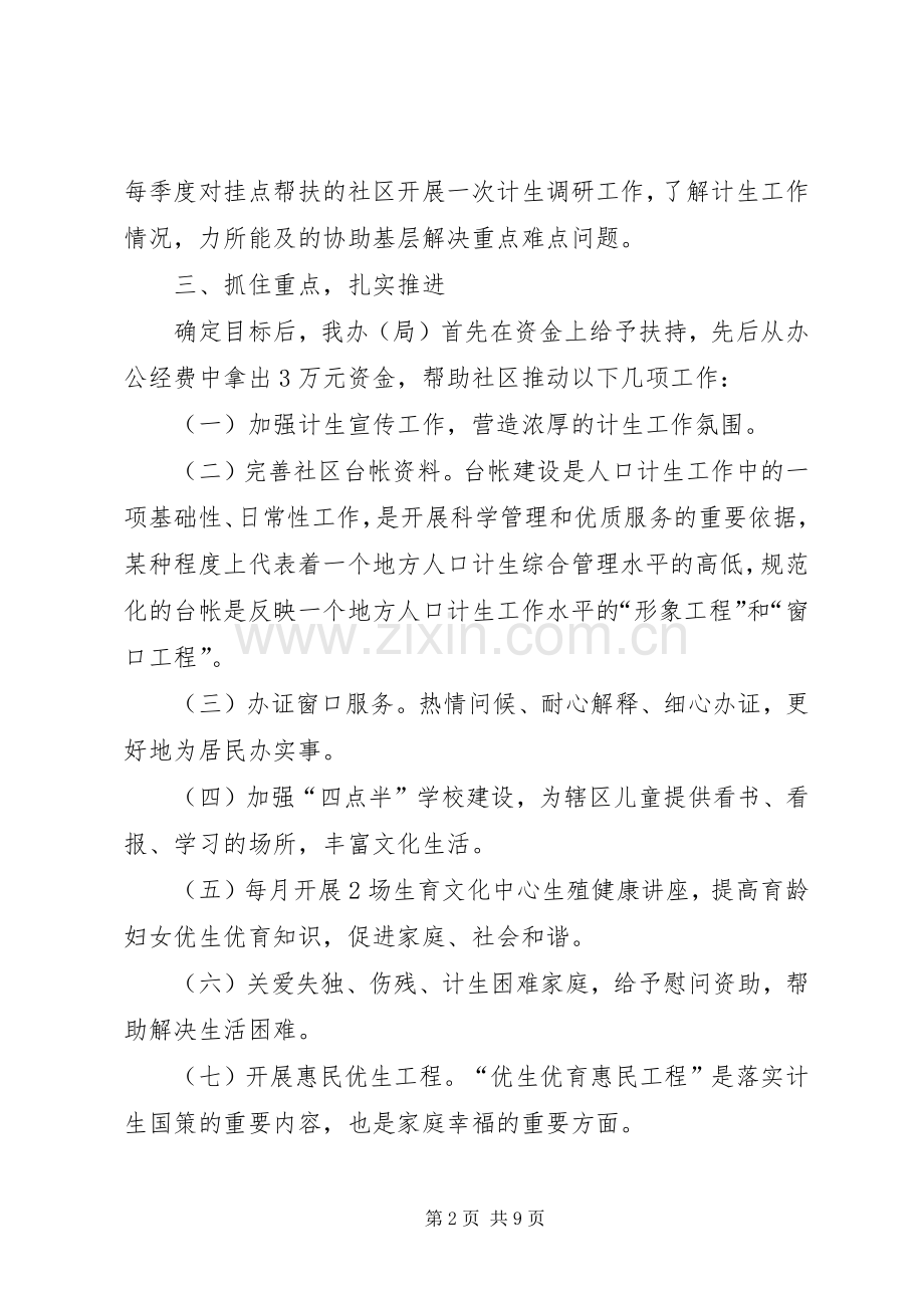 挂钩综合帮扶人口和计划生育工作情况汇报_1.docx_第2页