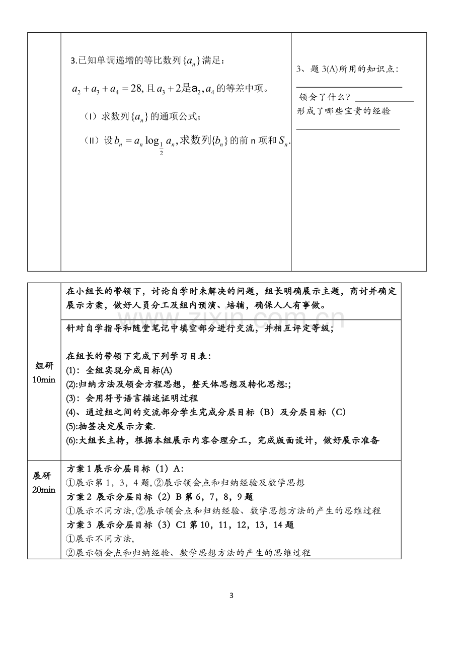 教案----等差数列性质及求和5.doc_第3页