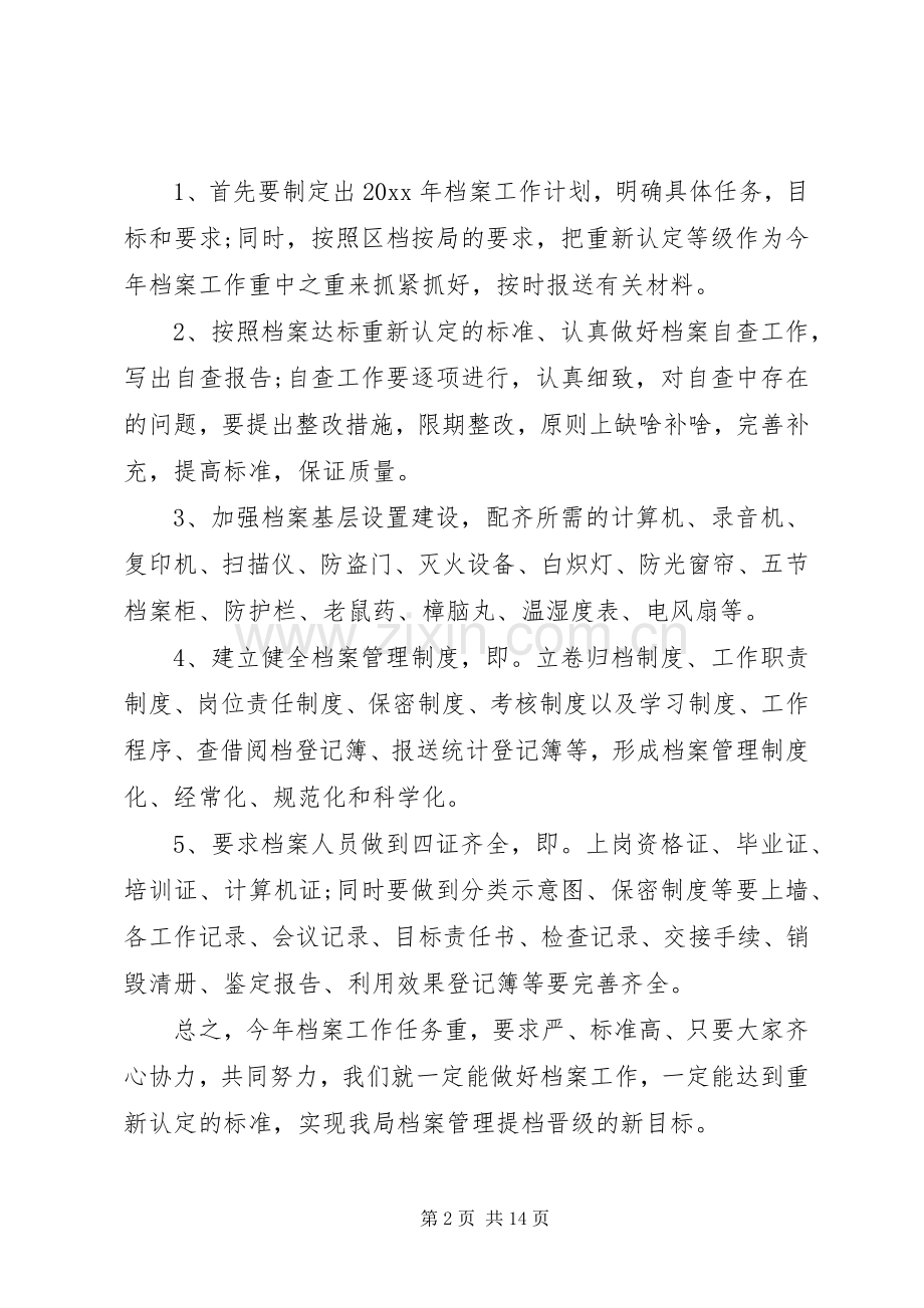 XX年档案管理人员的个人工作计划5篇.docx_第2页