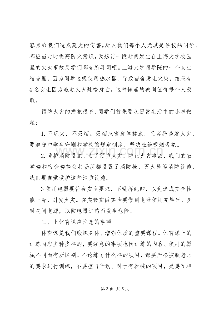 冬季安全教育讲话发言稿(15).docx_第3页