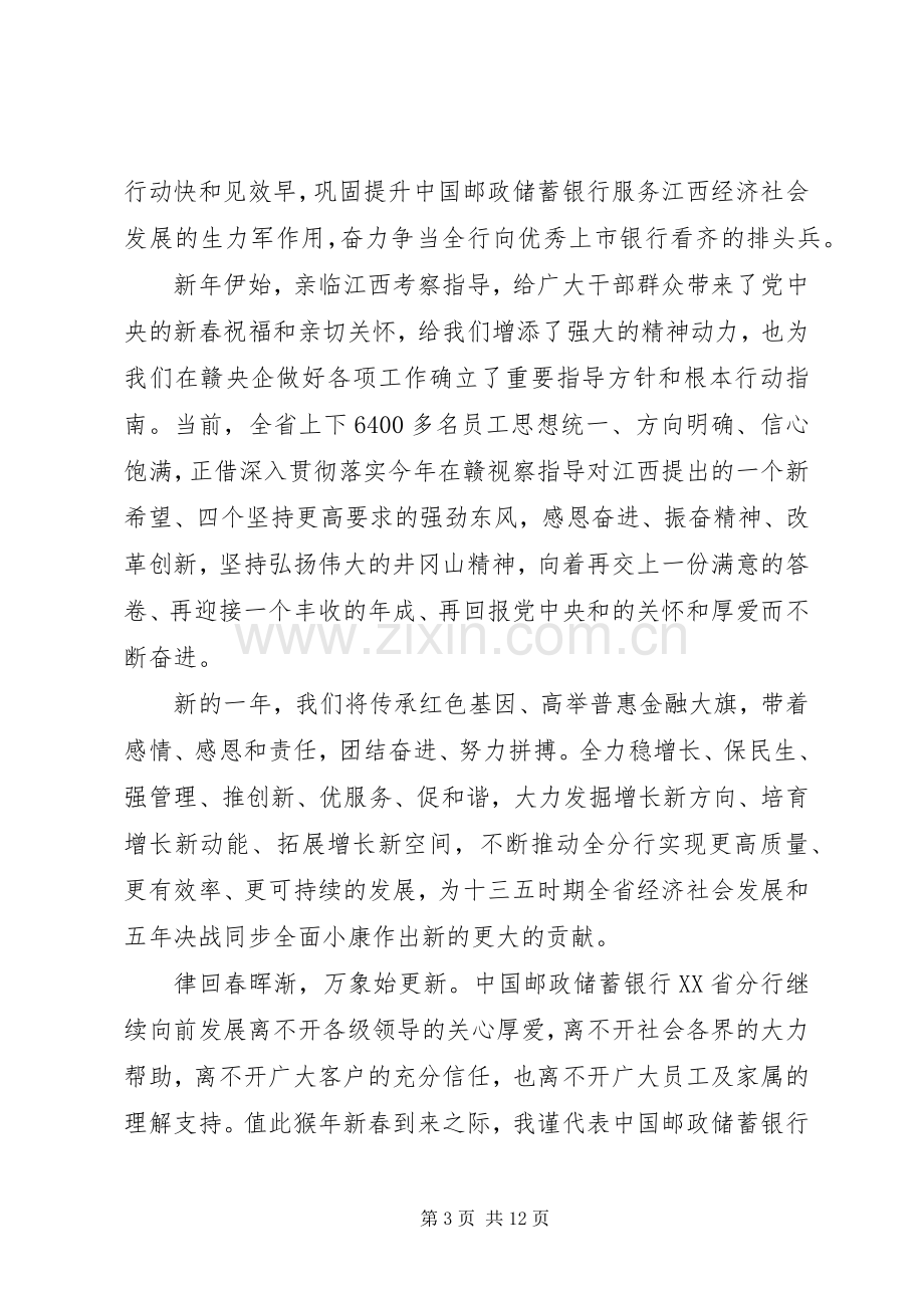 邮储银行行长讲话发言.docx_第3页