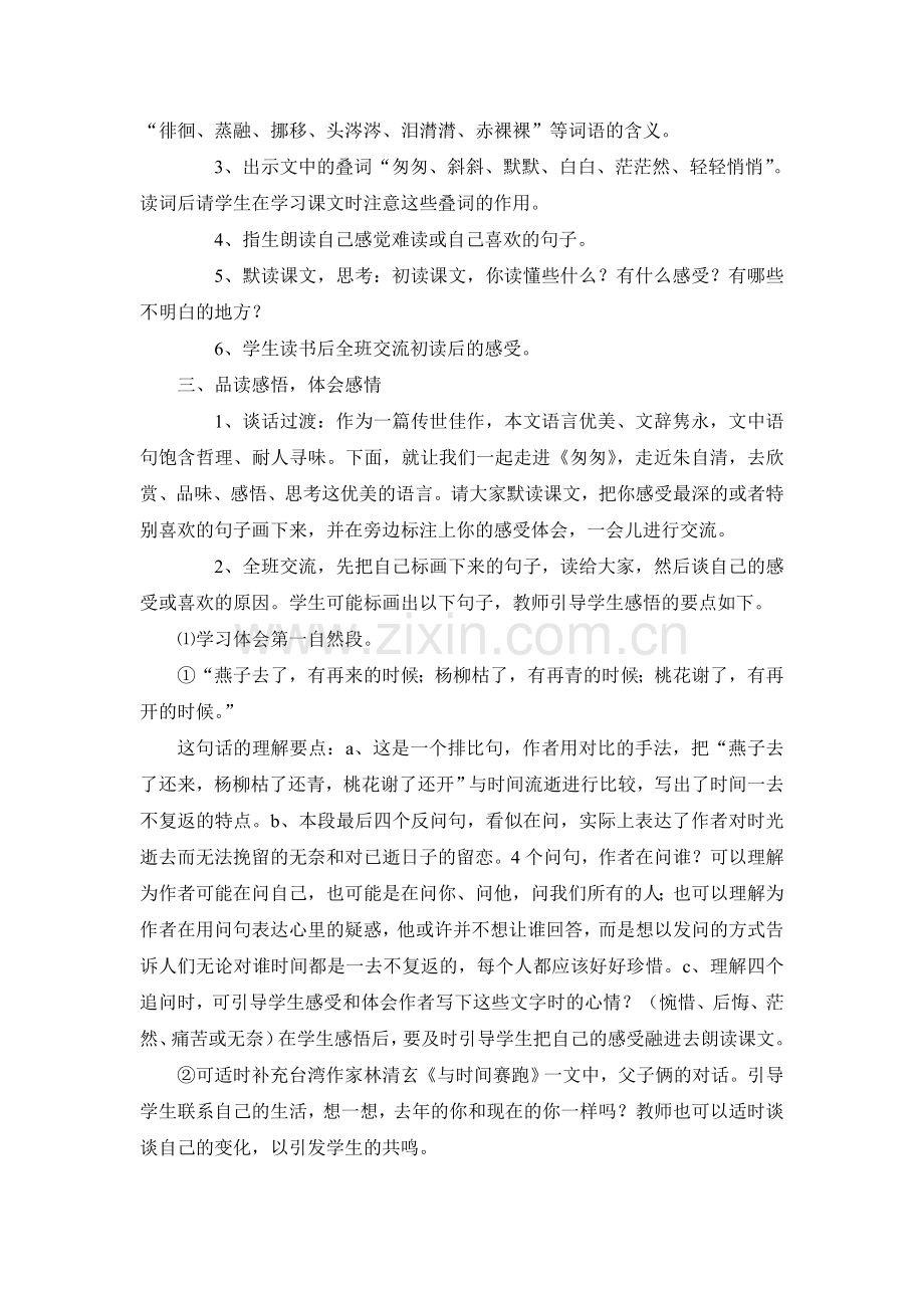 人教版六年级语文下册匆匆教学设计.doc_第2页