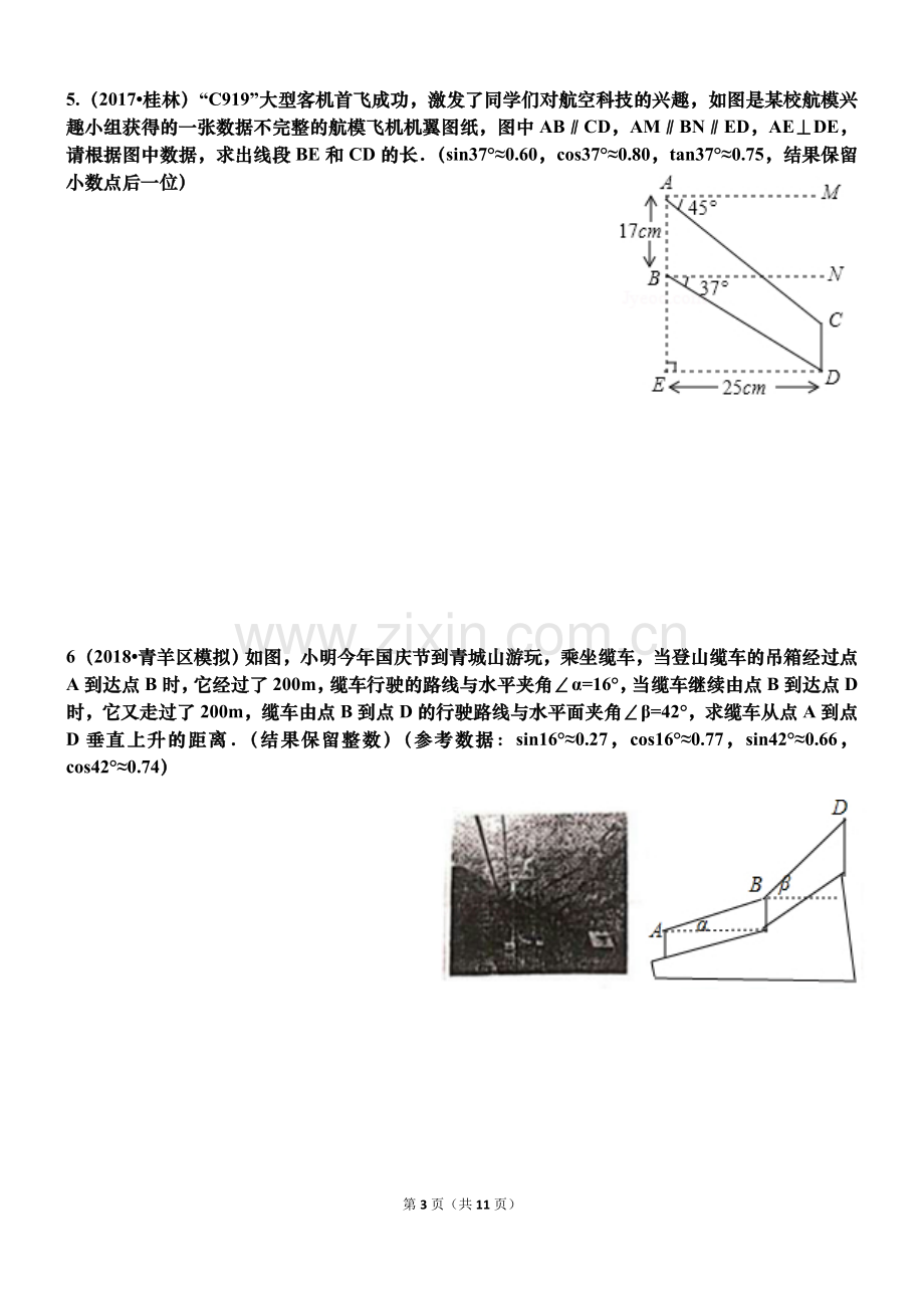 2017年中考真题----三角函数综合应用 专题复习.doc_第3页