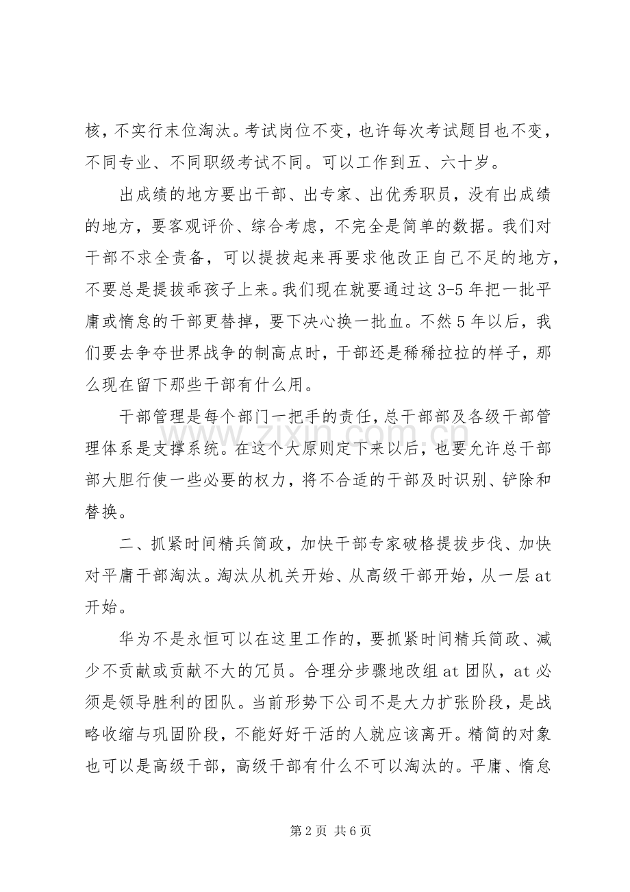 在干部管理工作汇报会议上的讲话发言_1.docx_第2页