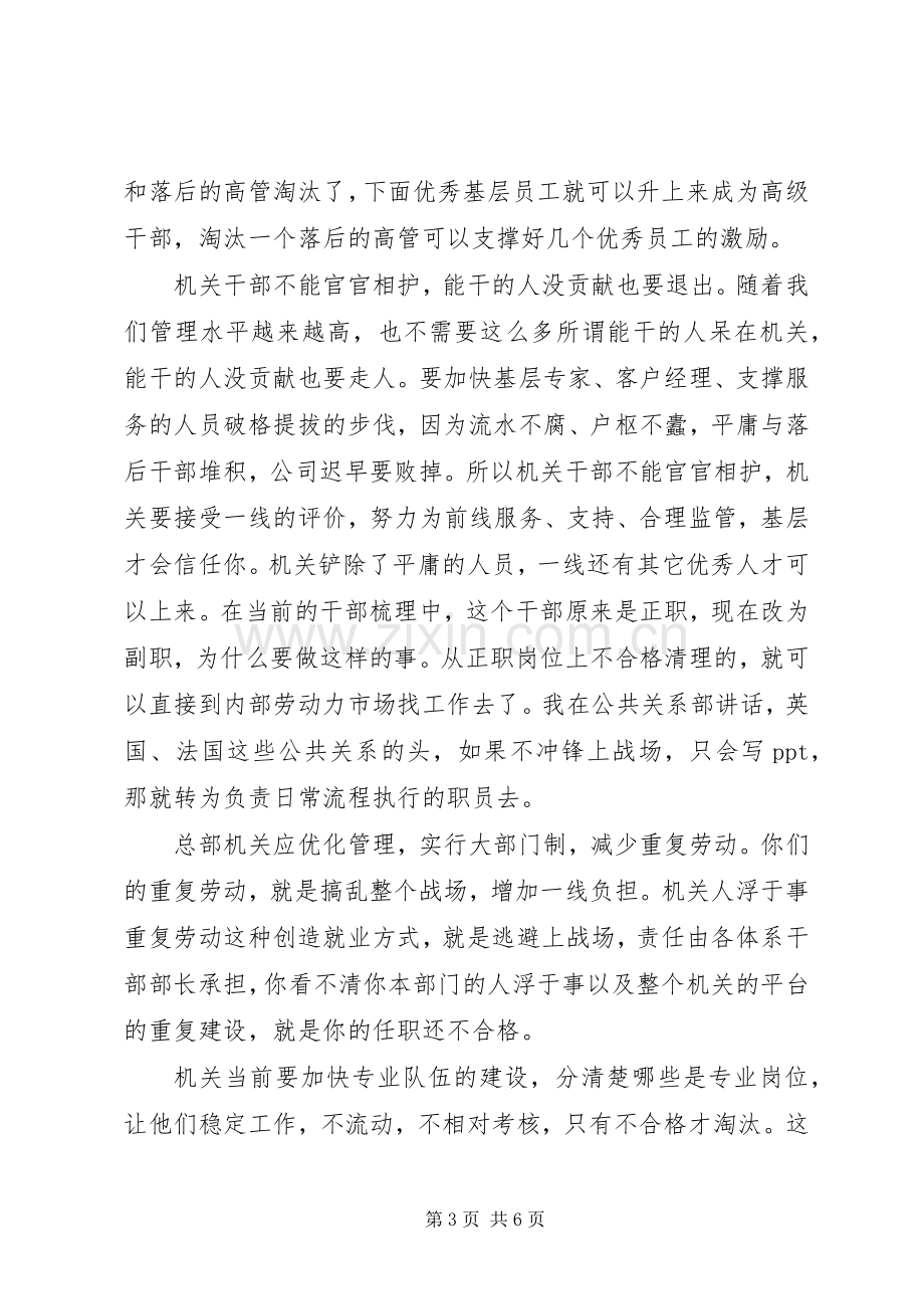 在干部管理工作汇报会议上的讲话发言_1.docx_第3页