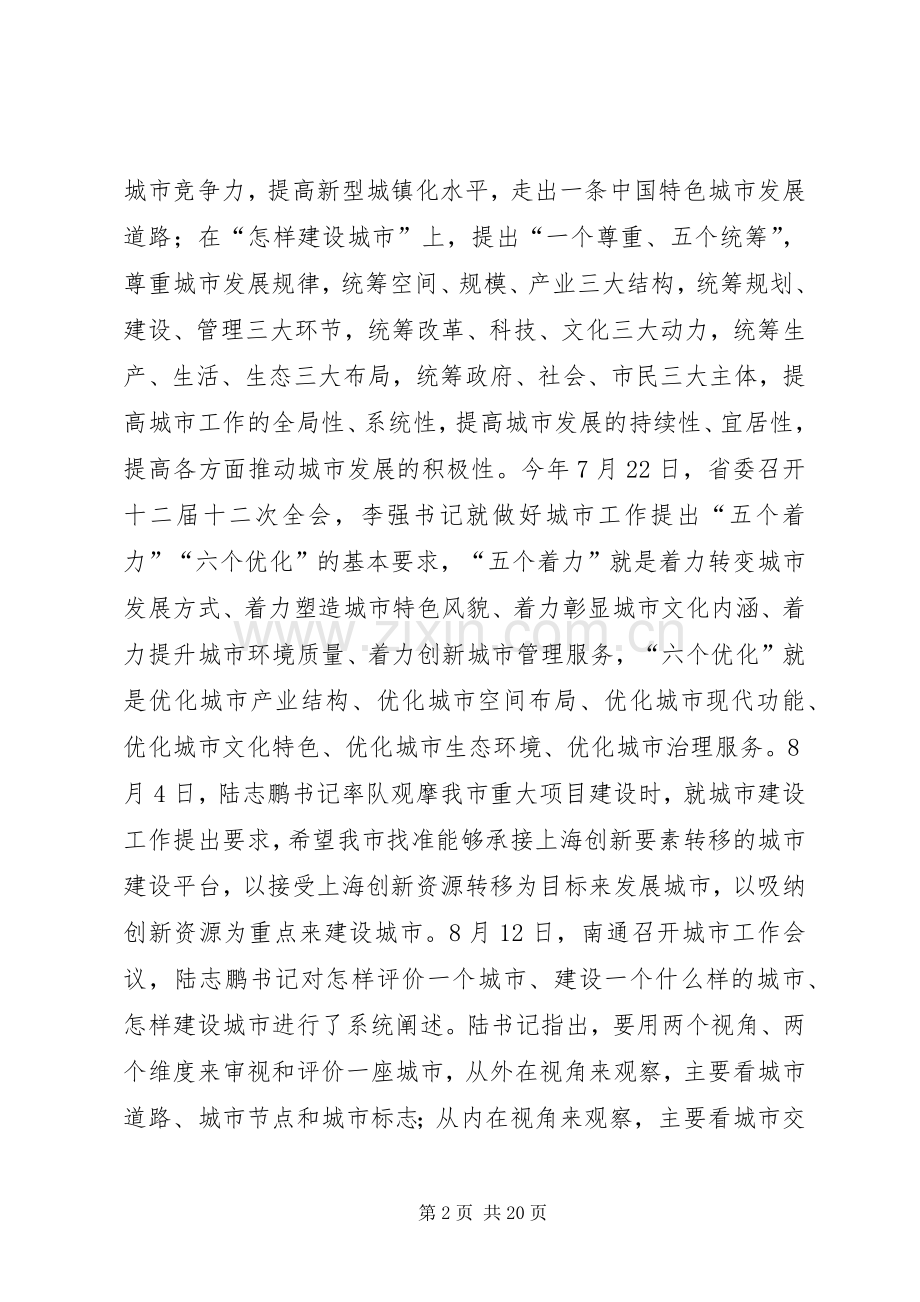 全市城市转型发展工作会议讲话发言稿.docx_第2页