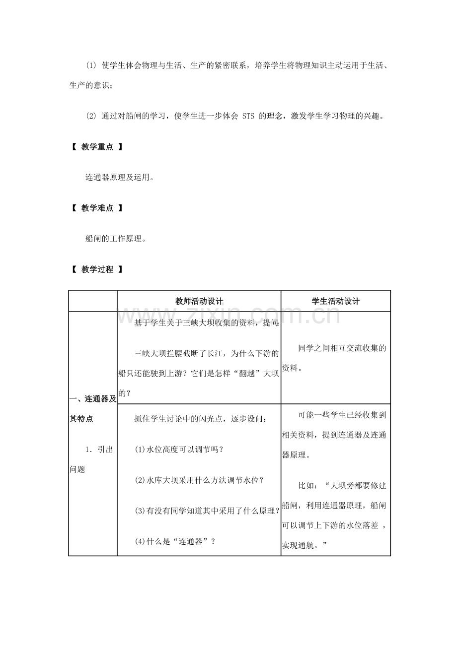 八年级物理下册 物理连通器教案册 教科版.doc_第2页