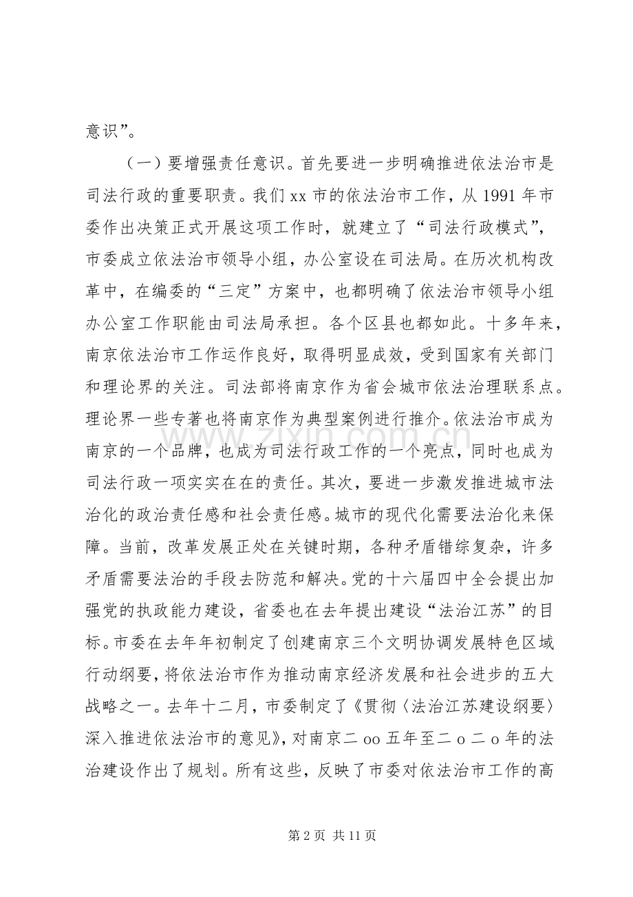 依法治区（县）领导小组办公室主任会议讲话发言稿.docx_第2页