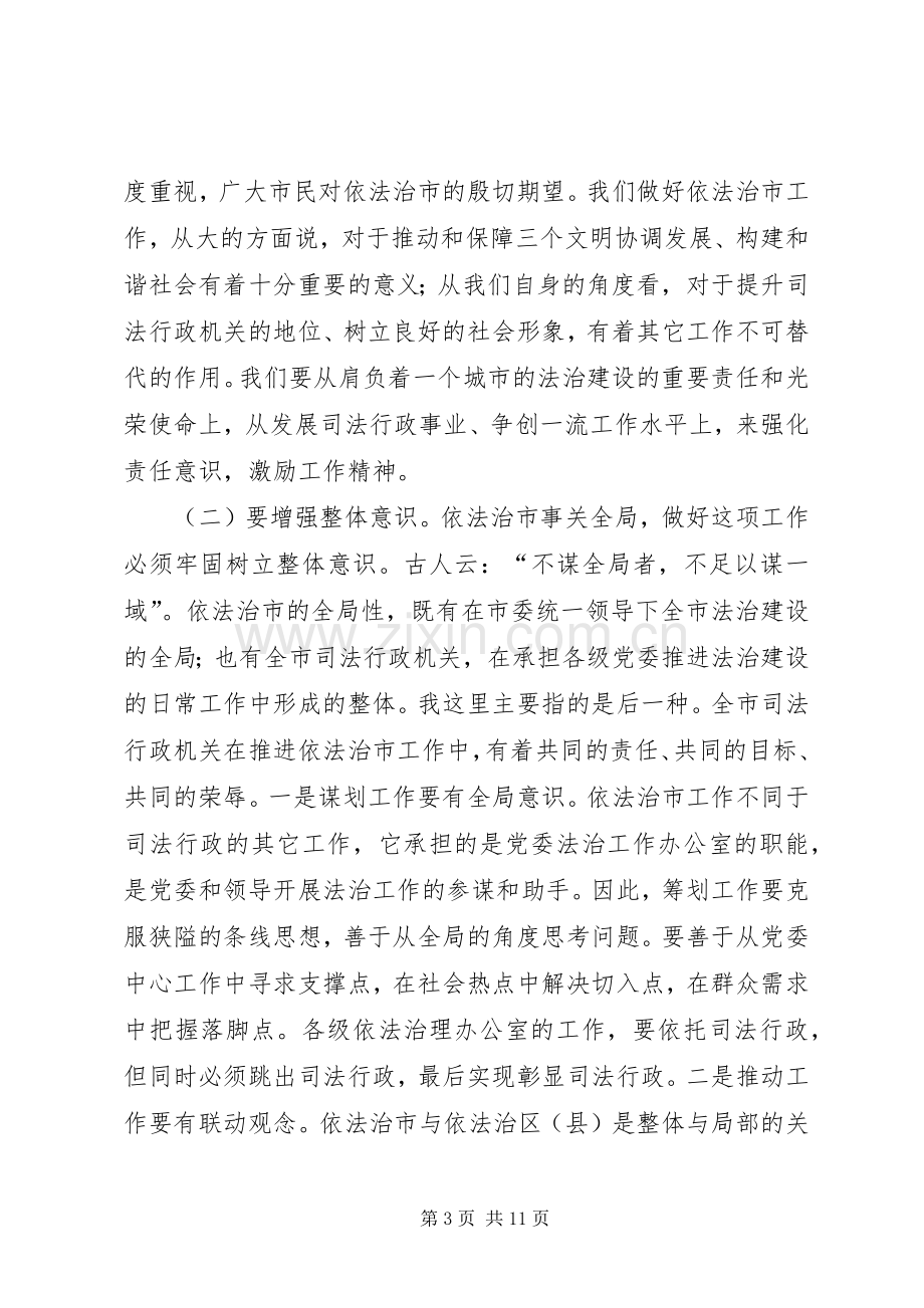 依法治区（县）领导小组办公室主任会议讲话发言稿.docx_第3页