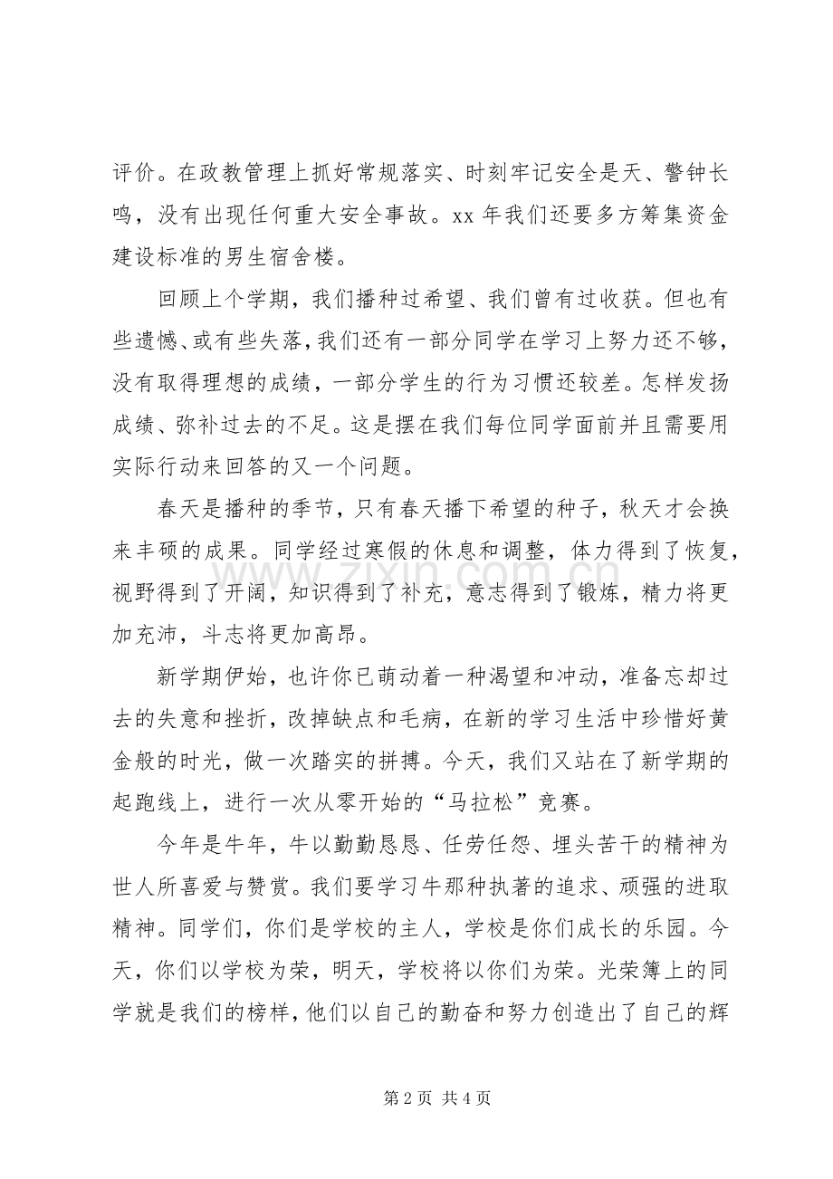 校长在开学典礼上的讲话发言2_1.docx_第2页