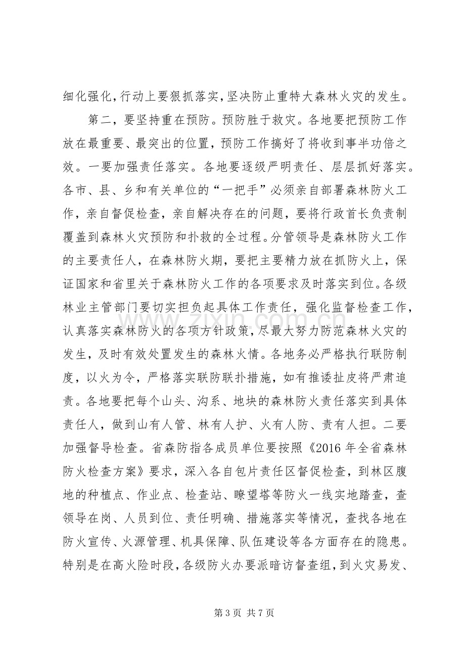 XX年全市春季森林防火工作会议的讲话发言稿.docx_第3页