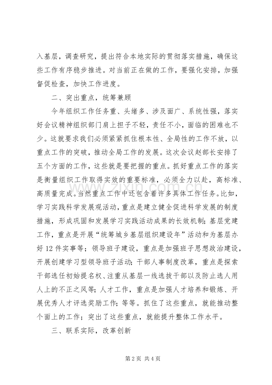 领导在组织部长会议上的讲话发言.docx_第2页