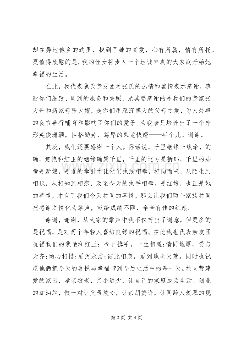 结婚典礼娘家人讲话发言稿.docx_第3页