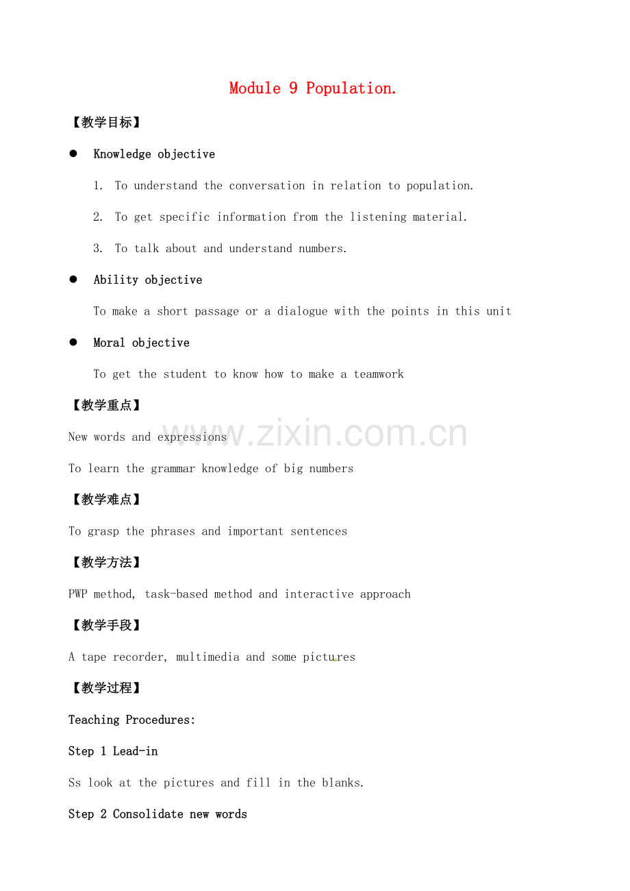 广东省佛山市顺德区大良顺峰初级中学八年级英语上册 Module 9 Population教案 （新版）外研版.doc_第1页