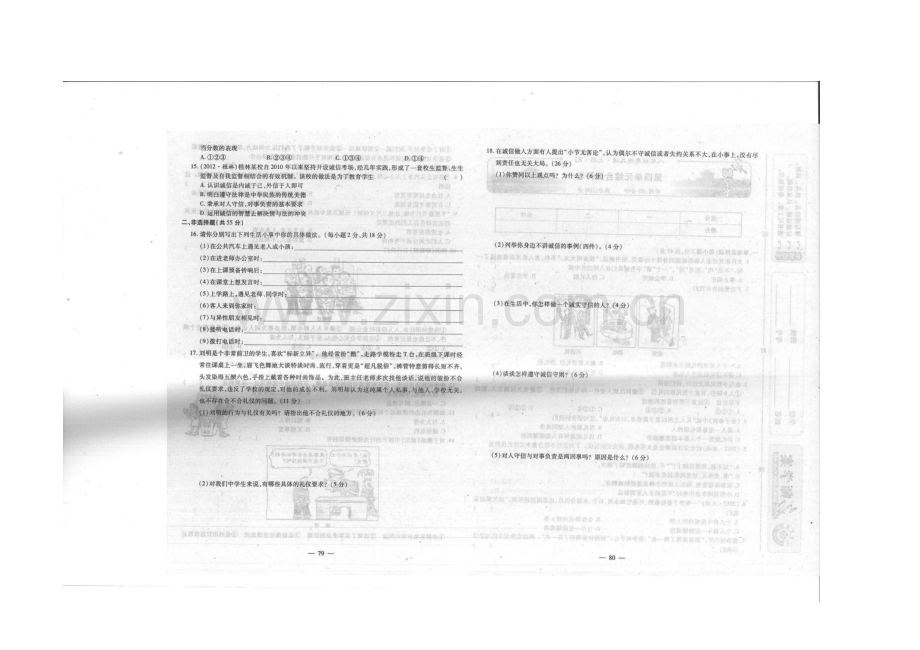 八年级品德上册第四单元试卷.doc_第2页