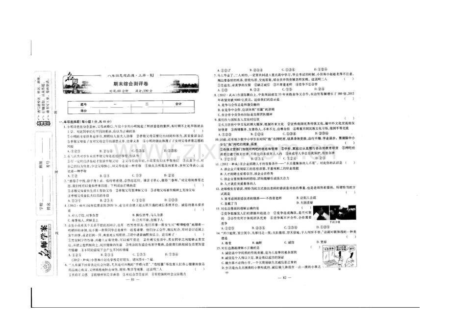 八年级品德上册第四单元试卷.doc_第3页