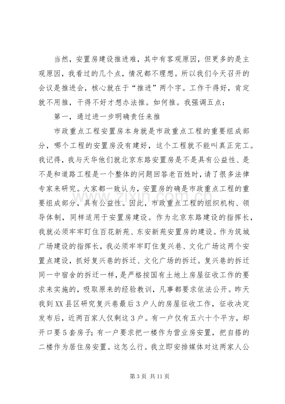 书记在安置房推介会讲话发言.docx_第3页