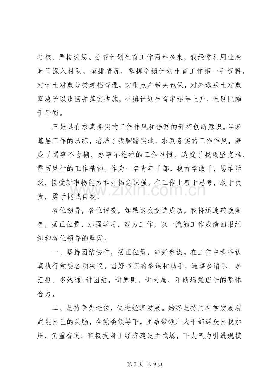 竞聘乡镇长岗位讲话发言稿.docx_第3页