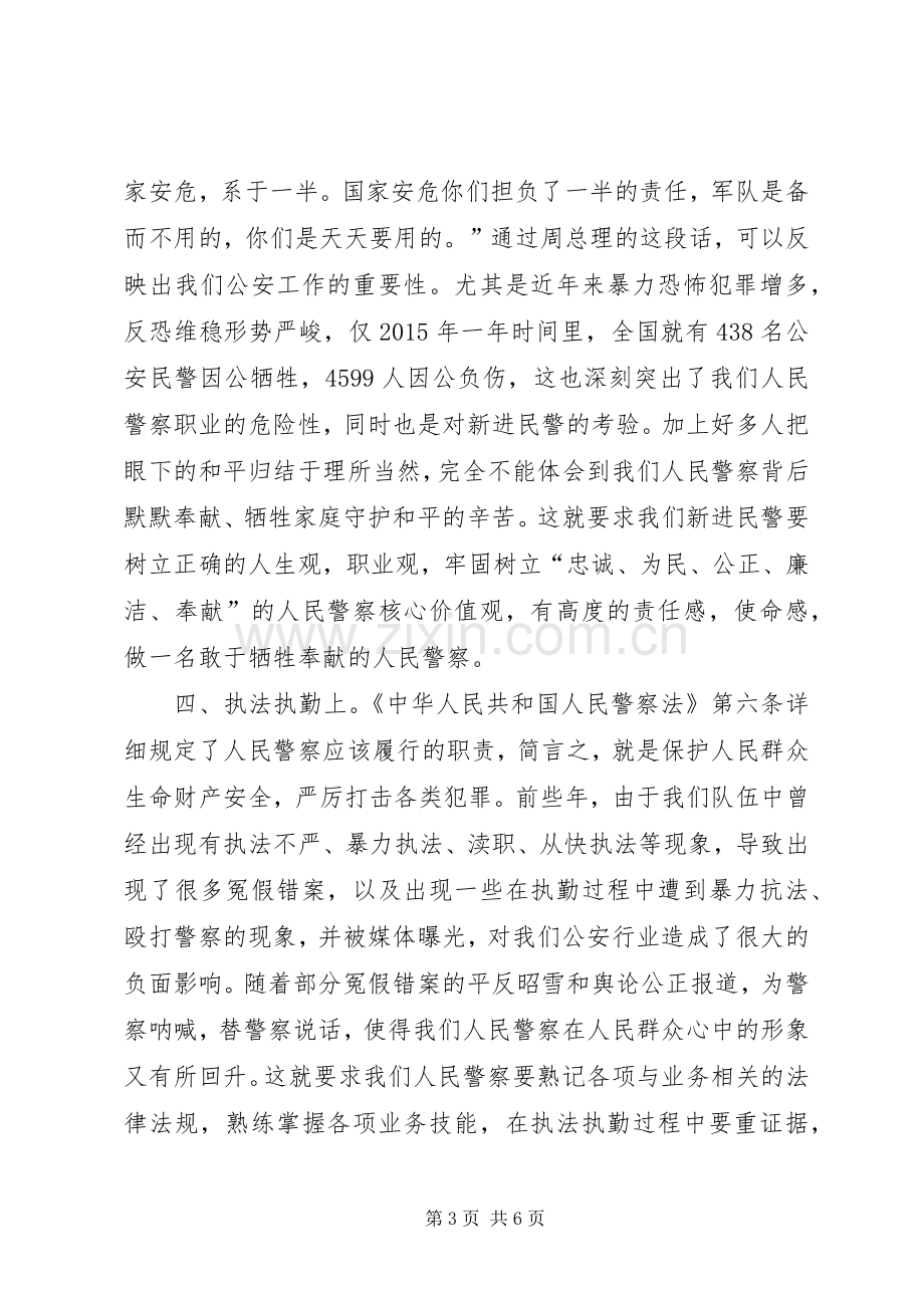 演讲致辞：用行动践行青春的誓言.docx_第3页