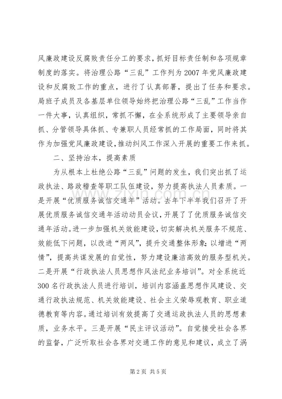 交通局在全县纠风会议上的讲话发言.docx_第2页