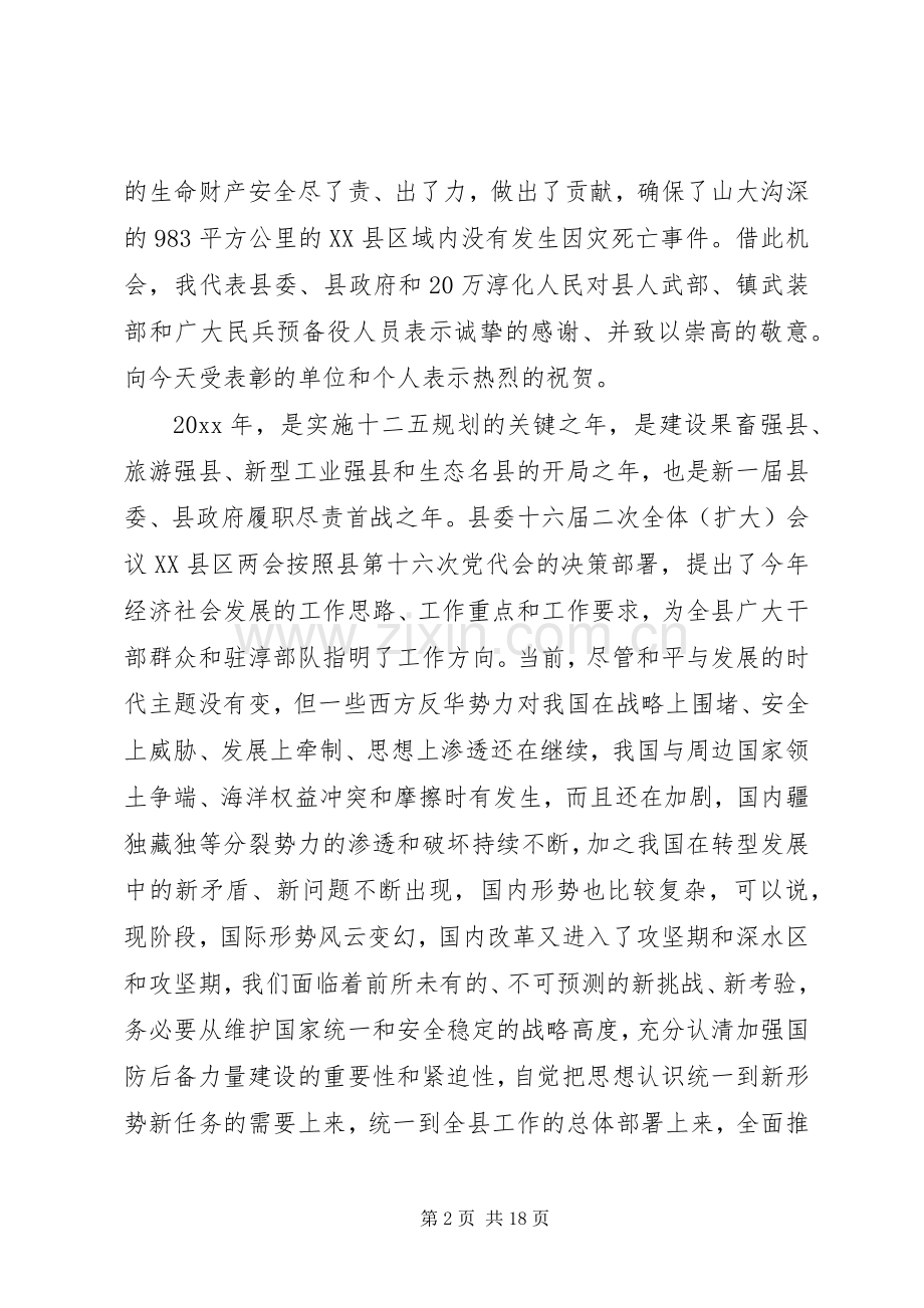 武装工作会议讲话发言稿.docx_第2页