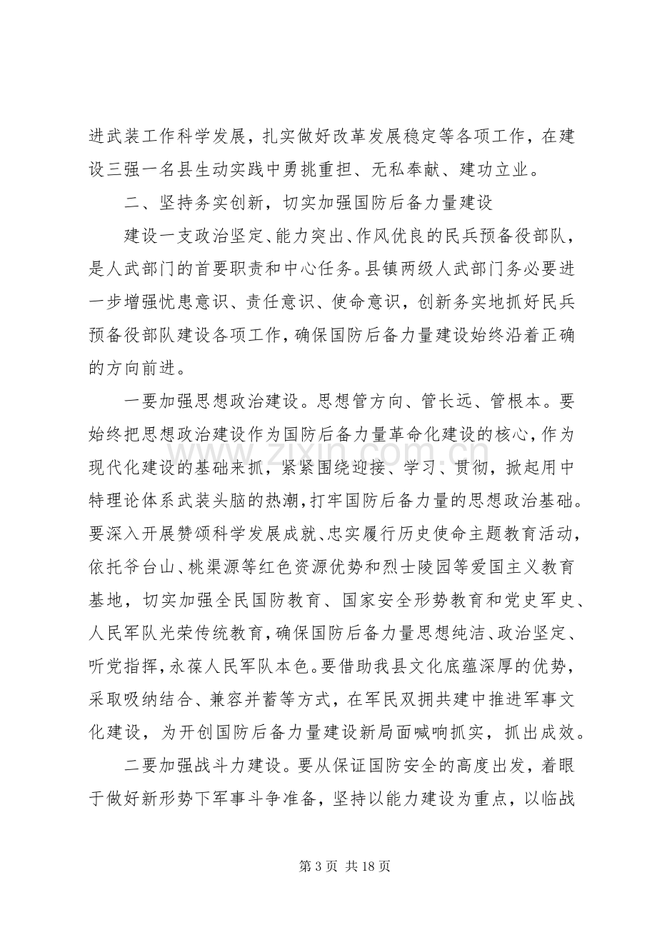 武装工作会议讲话发言稿.docx_第3页