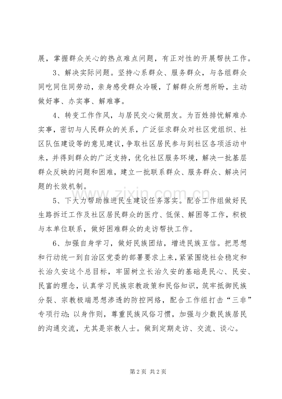 安监局XX年蹲点调研活动工作计划.docx_第2页