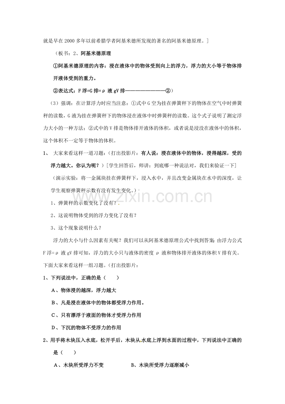 广东省东莞市寮步信义学校八年级物理下册《浮力》教案 粤教沪版.doc_第3页