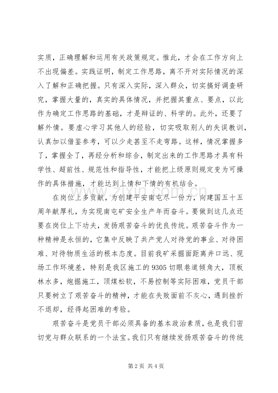 XX县区党课的讲话发言稿.docx_第2页