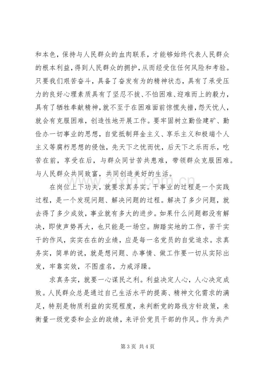 XX县区党课的讲话发言稿.docx_第3页