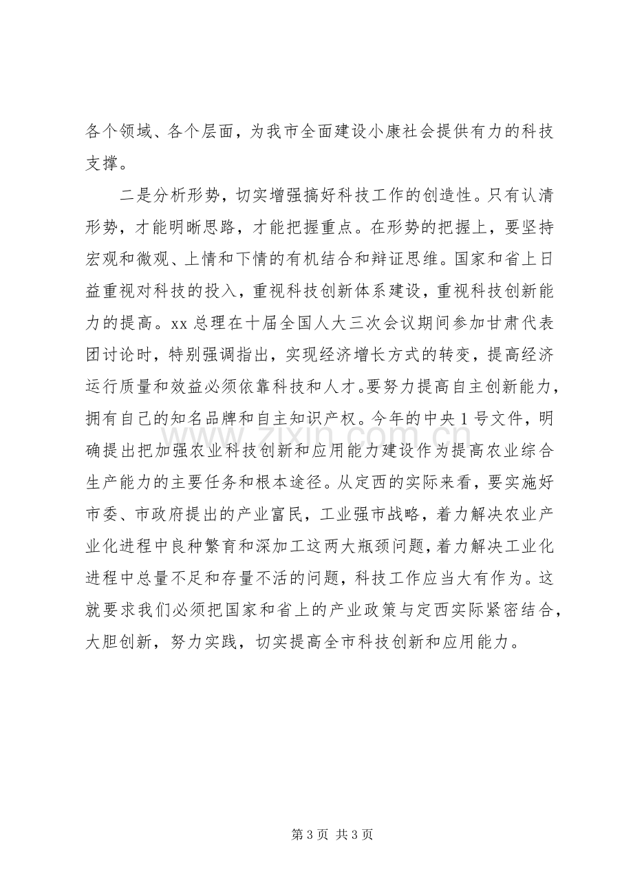 在科技工作会议上的讲话发言稿.docx_第3页