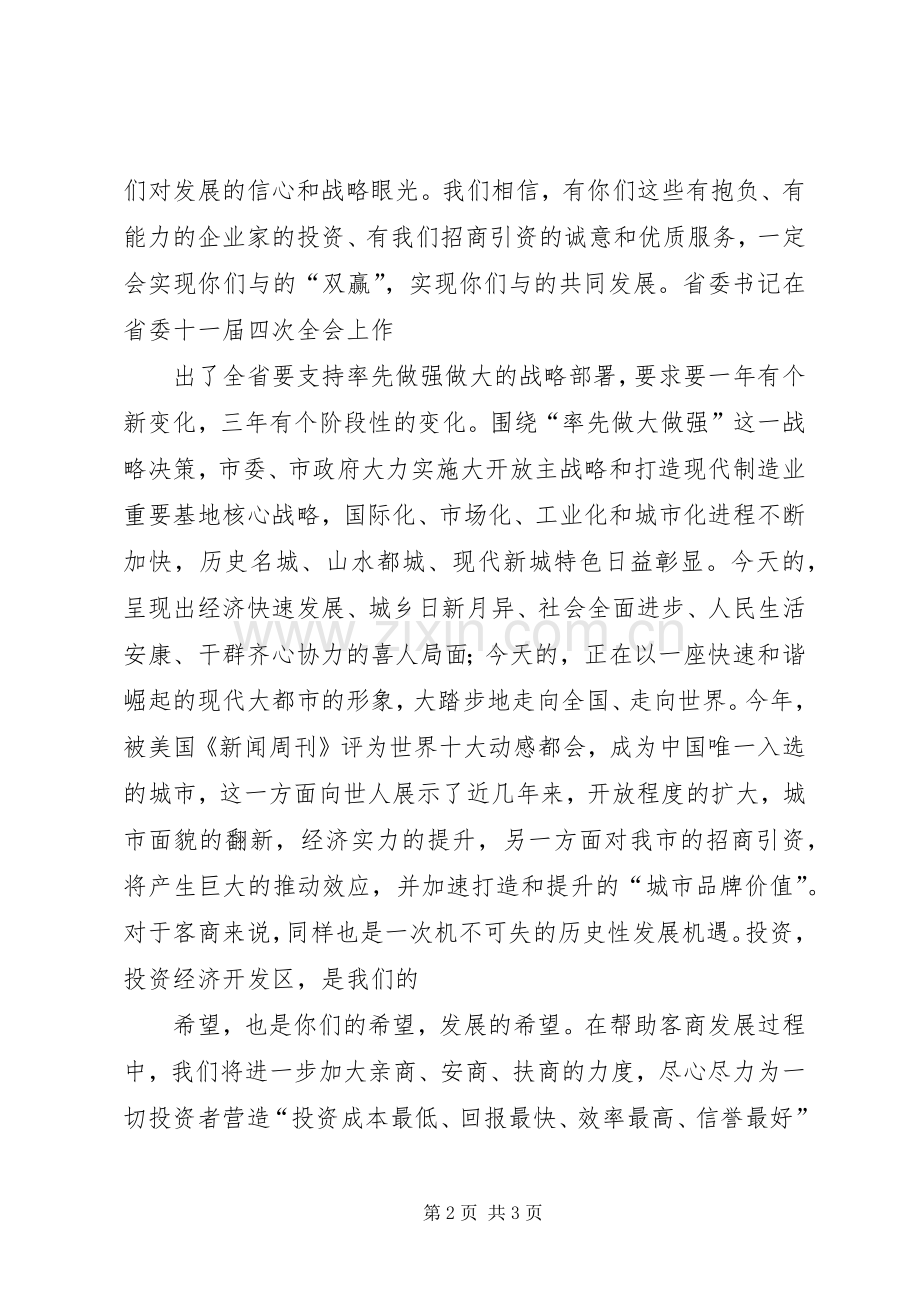 在经济开发区重大项目签约仪式上的讲话发言.docx_第2页