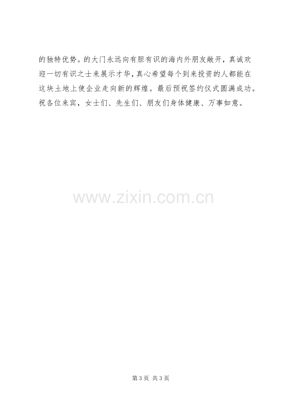 在经济开发区重大项目签约仪式上的讲话发言.docx_第3页