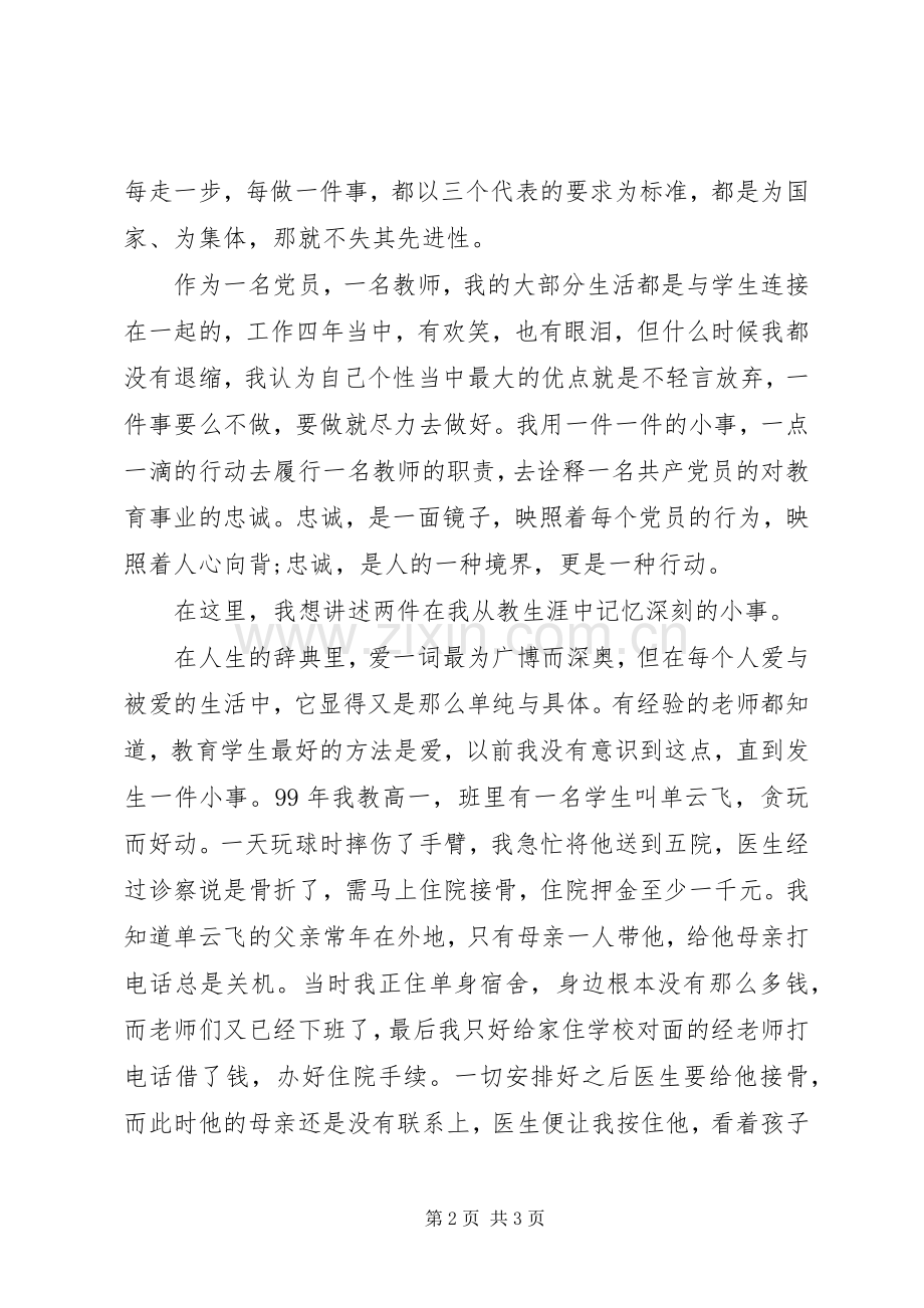 七一建党节庆建党97周年讲话发言稿.docx_第2页