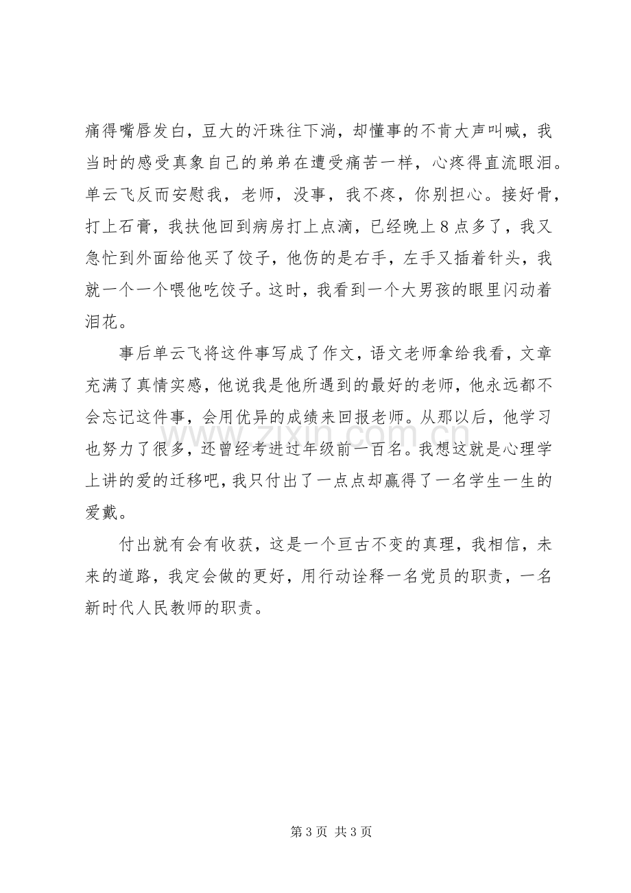 七一建党节庆建党97周年讲话发言稿.docx_第3页