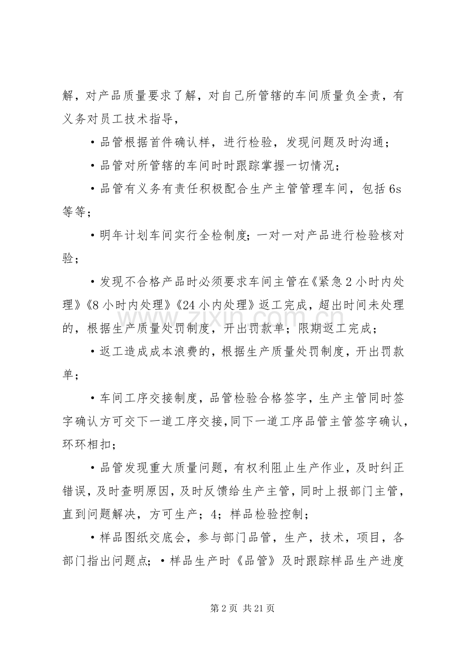 品管部工作计划(2).docx_第2页