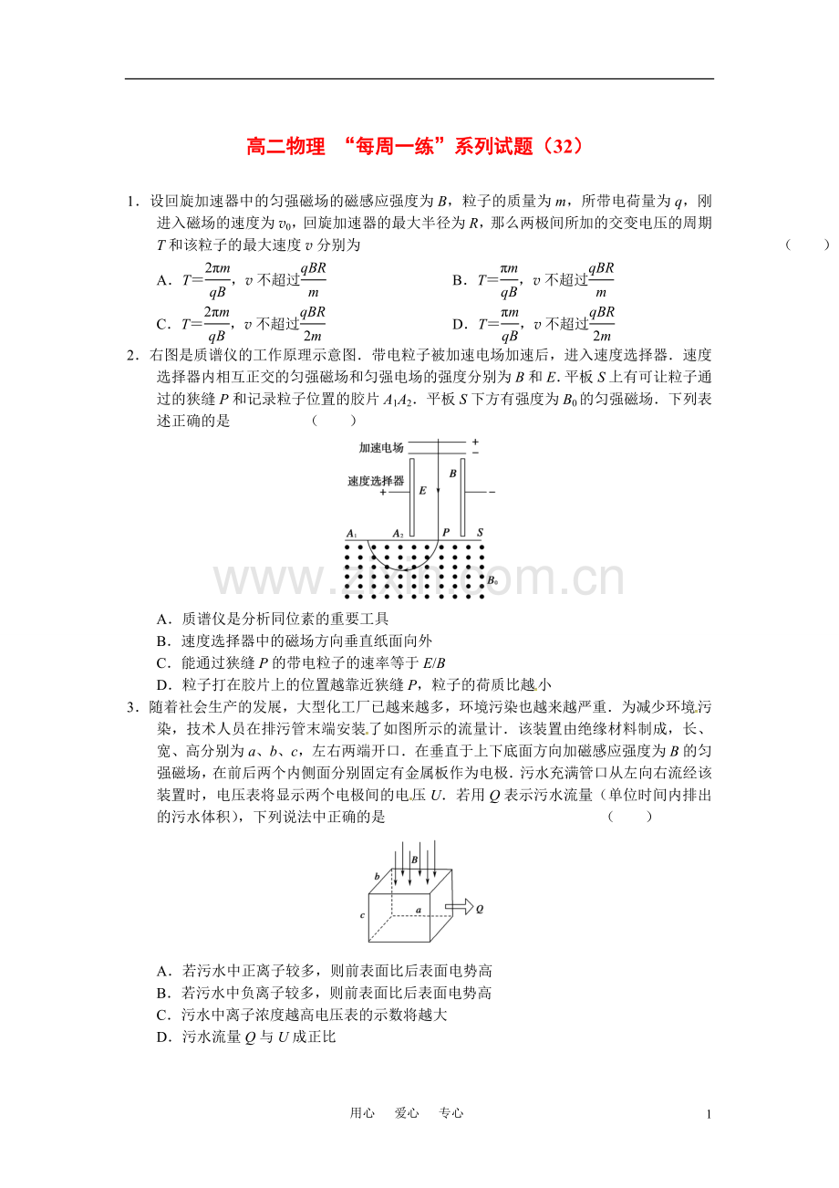 2010-2011学年高二物理“每周一练”系列(32)试题.doc_第1页