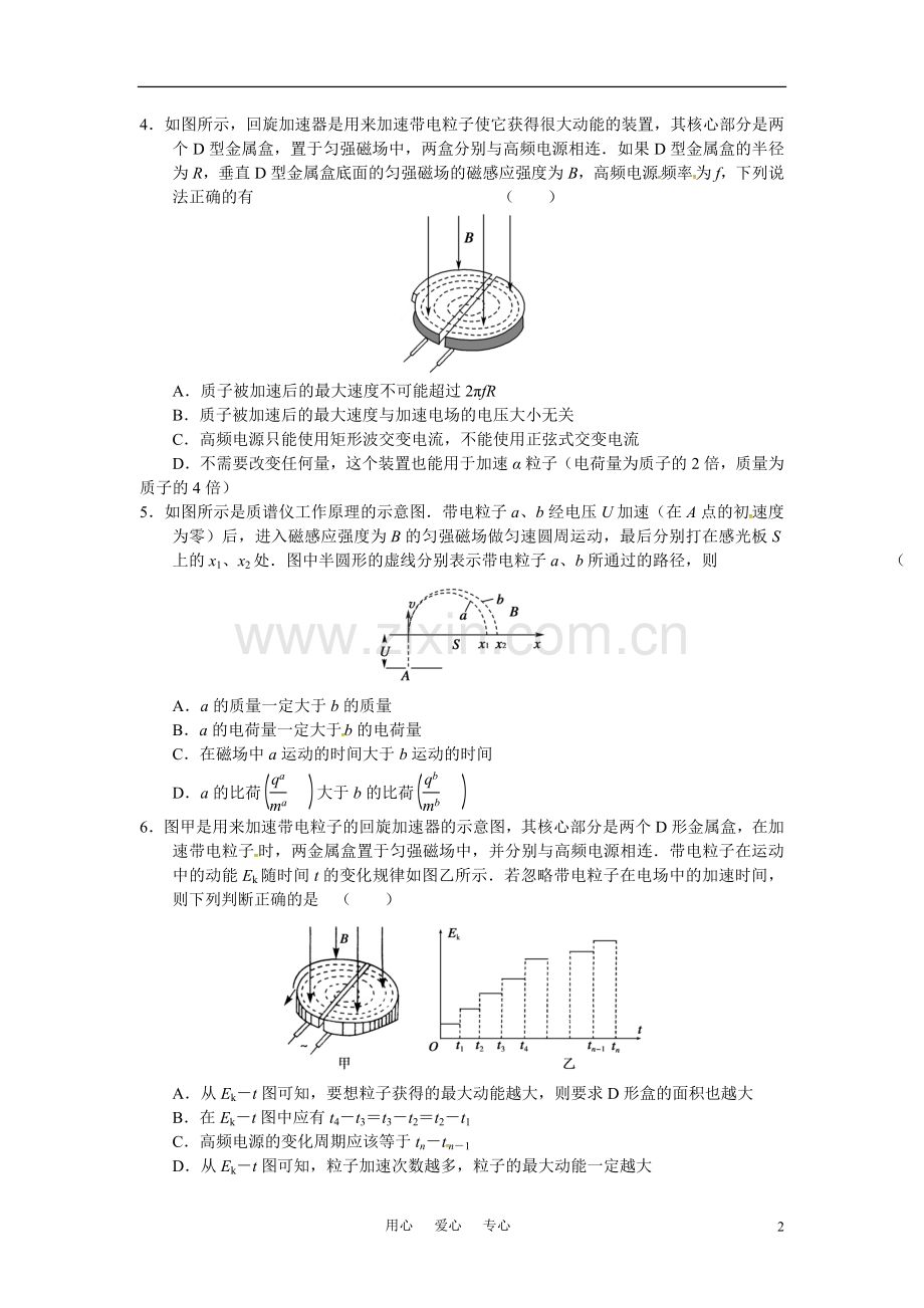 2010-2011学年高二物理“每周一练”系列(32)试题.doc_第2页