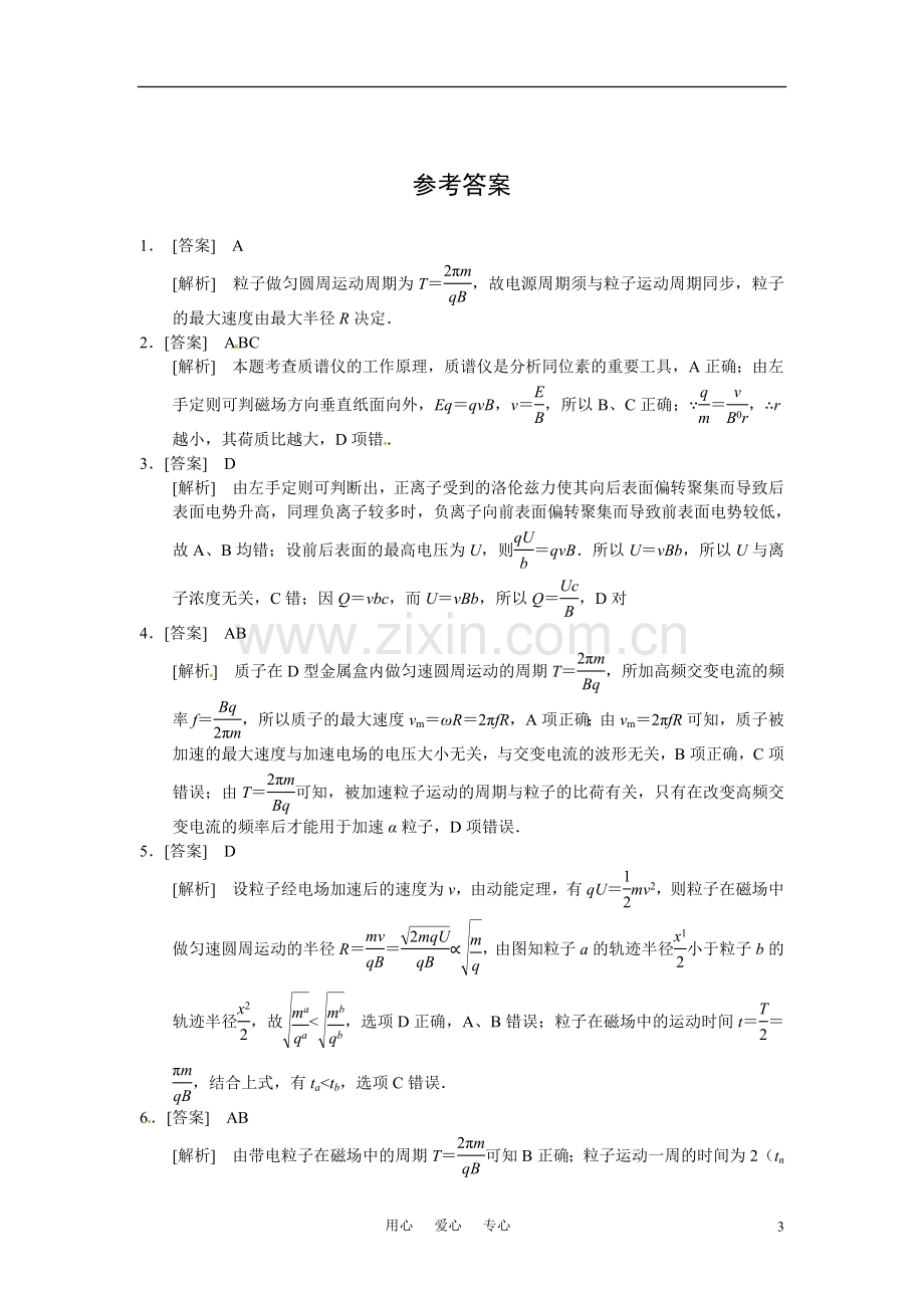 2010-2011学年高二物理“每周一练”系列(32)试题.doc_第3页