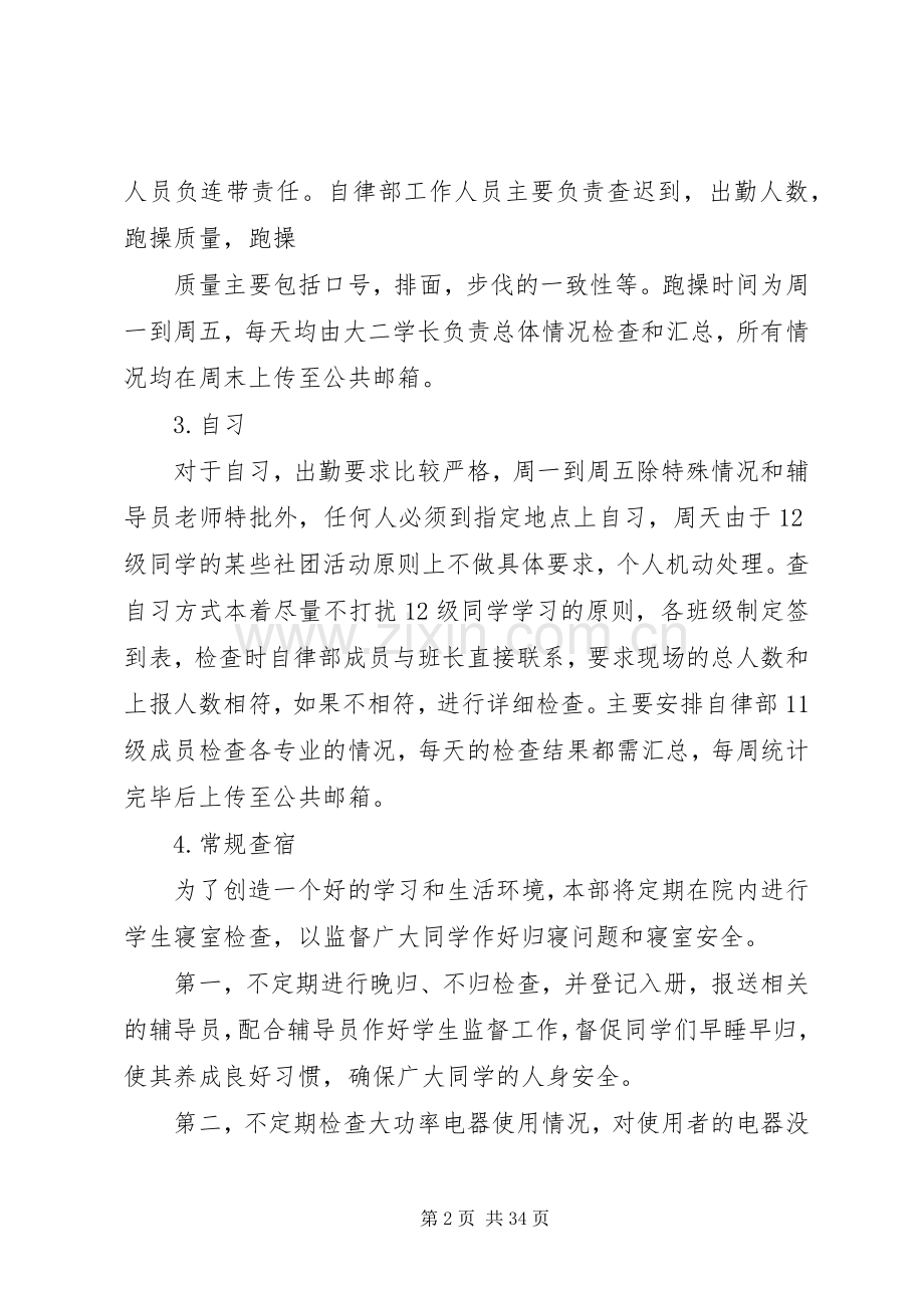 自律部工作计划(2).docx_第2页