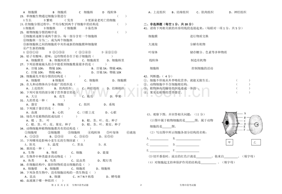 七年级生物第一学期（期中考试）试题.doc_第2页