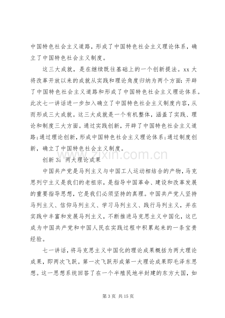 区委书记七一讲话发言稿.docx_第3页