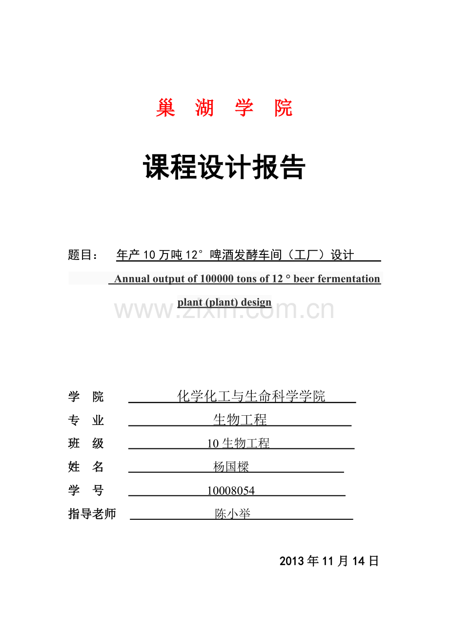 年产5000t柠檬酸发酵车间工厂设计 - 副本.doc_第1页