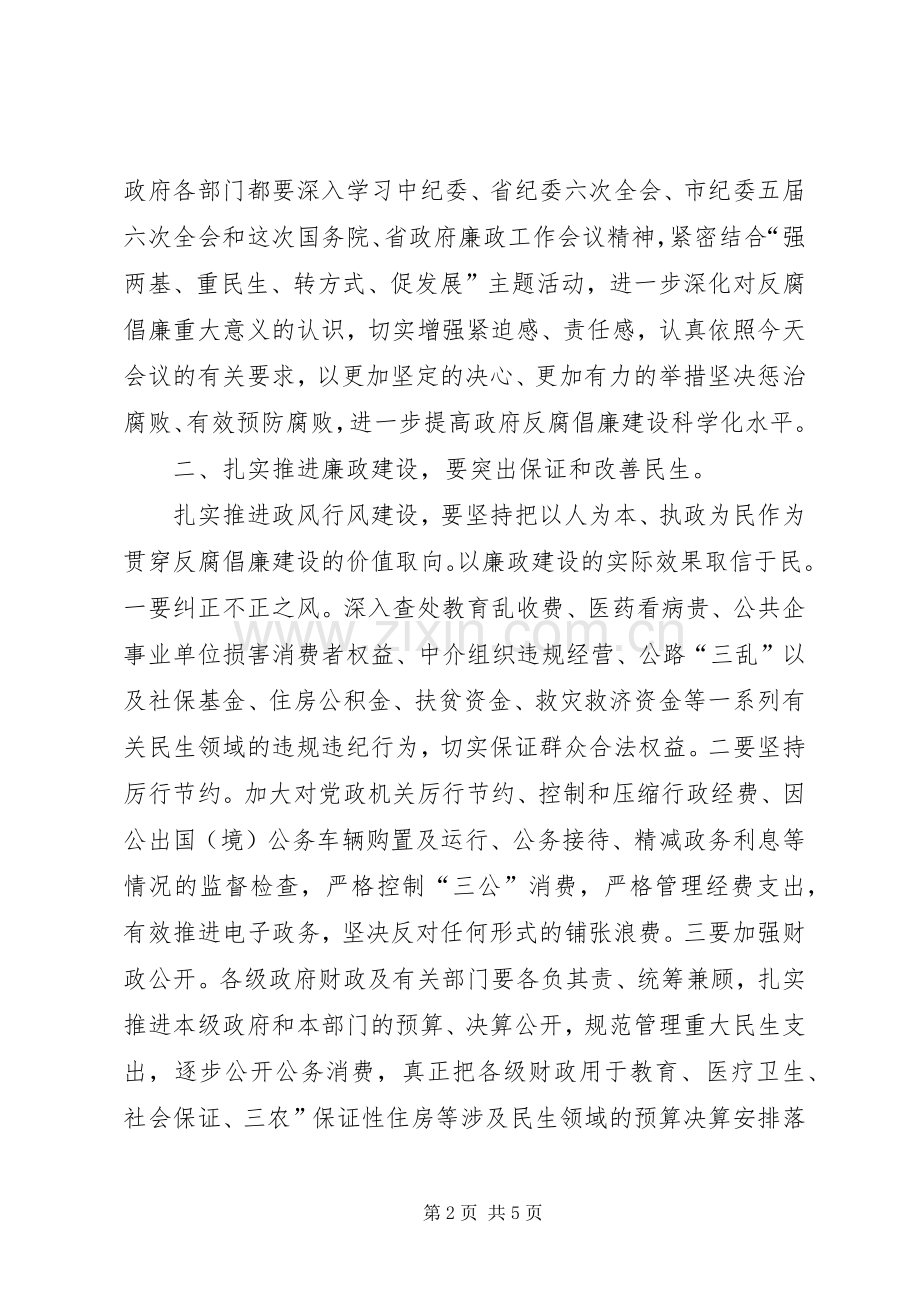 夯实市长在廉政电视电话大会讲话发言.docx_第2页