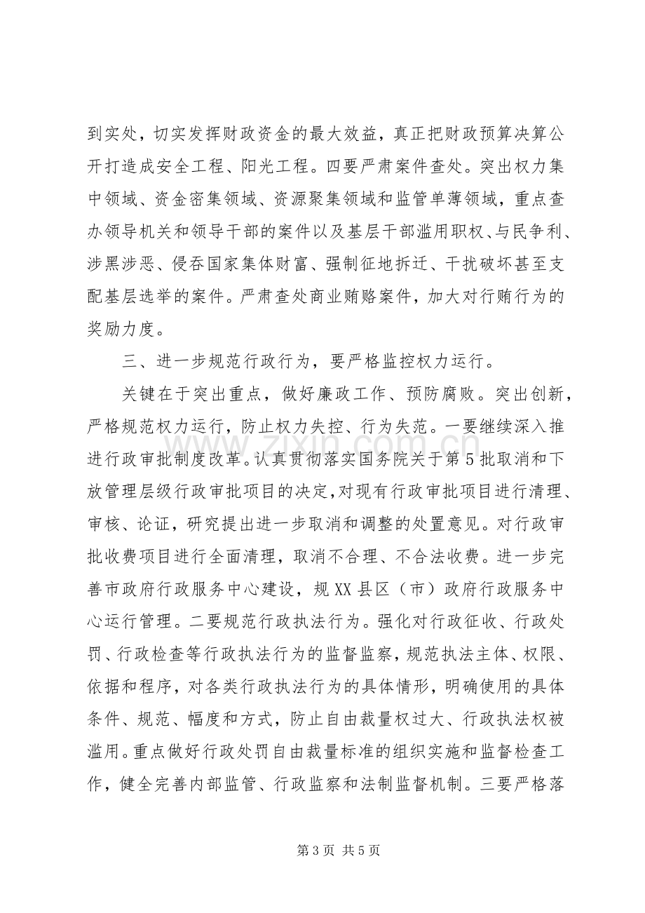 夯实市长在廉政电视电话大会讲话发言.docx_第3页