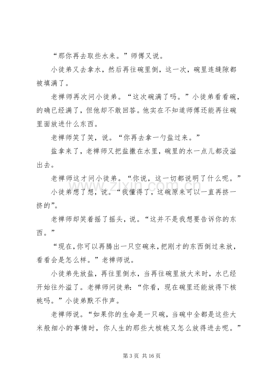 20XX年学年度下期开学典礼讲话发言稿.docx_第3页