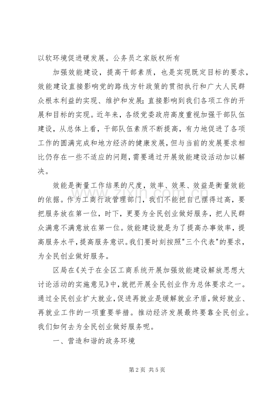 机关效能建设演讲稿材料之五.docx_第2页