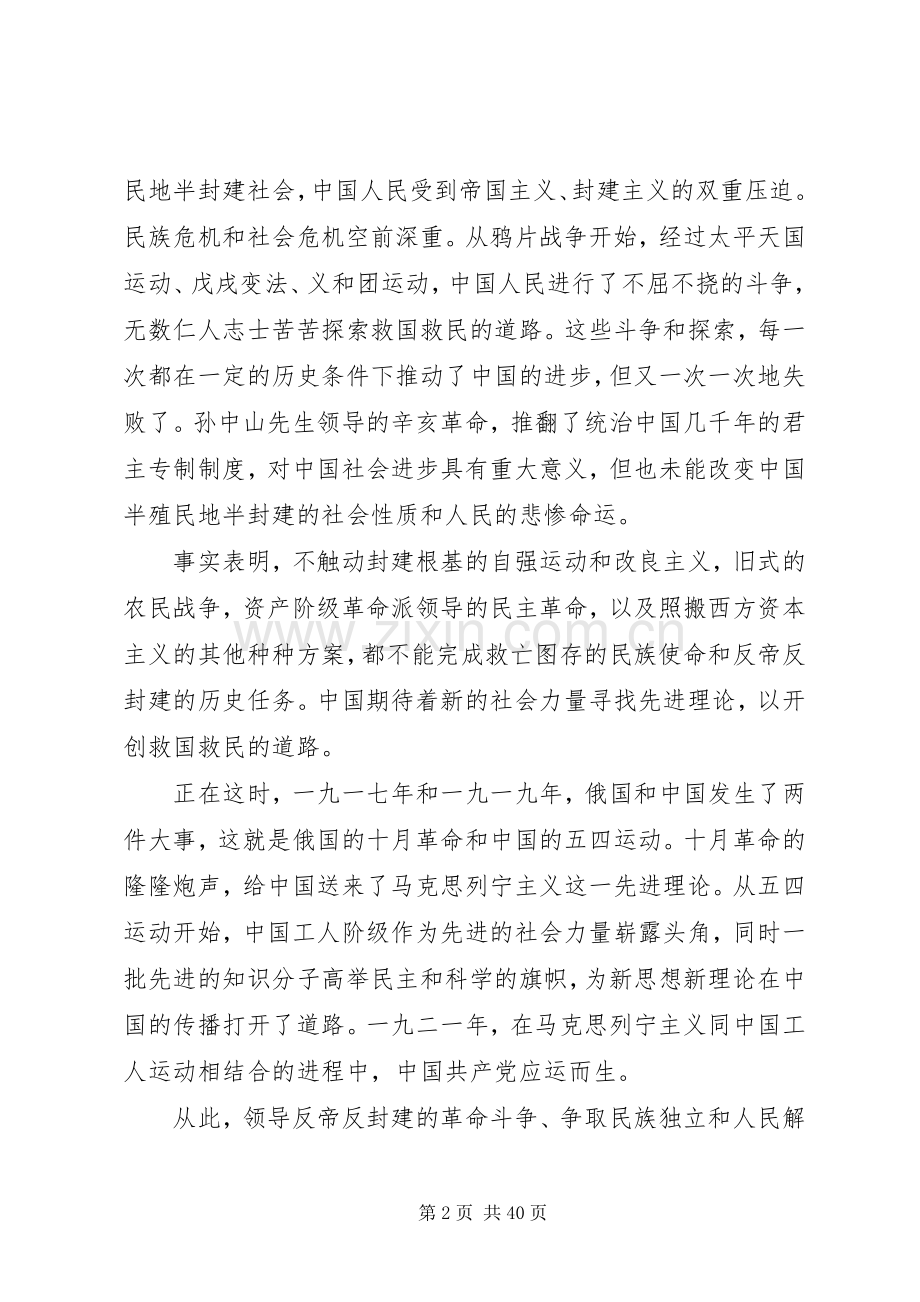 领导在庆祝建党周年大会上的讲话发言.docx_第2页